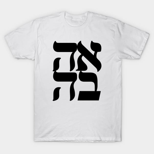 LOVE AHAVA Nice Jewish Hanukkah Gifts T-Shirt by MadEDesigns